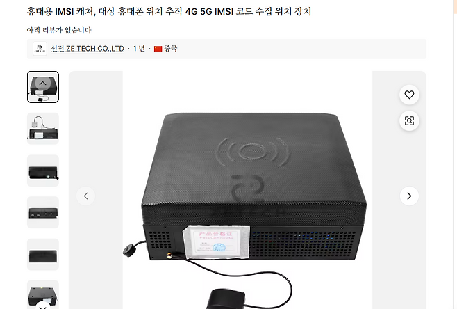 중국 온라인 유통 플랫폼 알리바바에서 판매 중인 휴대용 ISMI 캐처. [알리바바 갈무리]