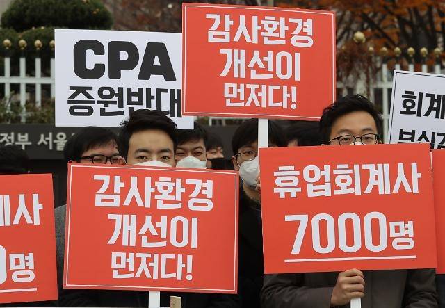 2018년 정부서울청사 정문 앞에서 열린 공인회계사 증원 반대 집회 [연합]