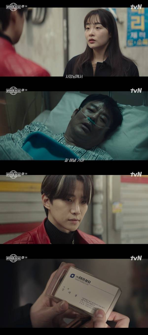 tvN 토일드라마 ‘태풍상사’