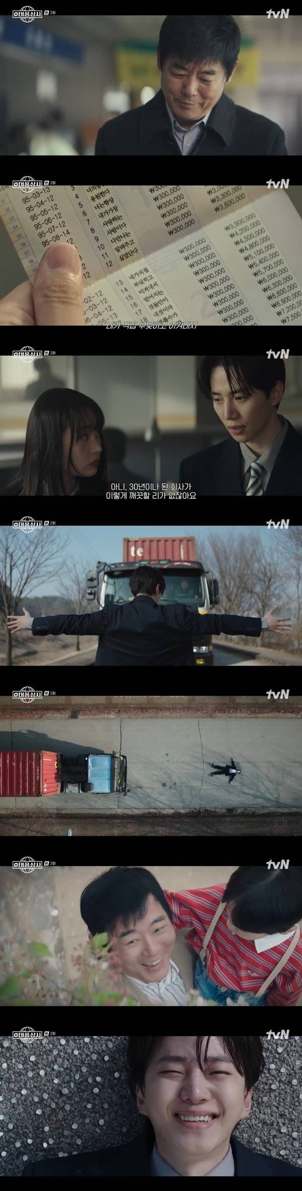 tvN 토일드라마 ‘태풍상사’