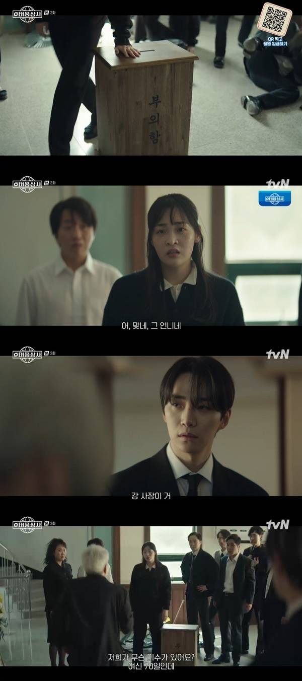 tvN 토일드라마 ‘태풍상사’