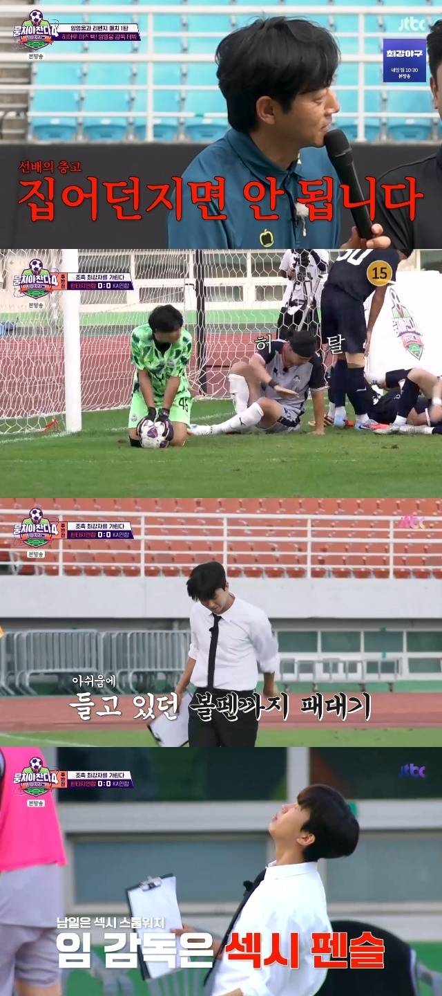 JTBC ‘뭉쳐야 찬다 4’ 캡처