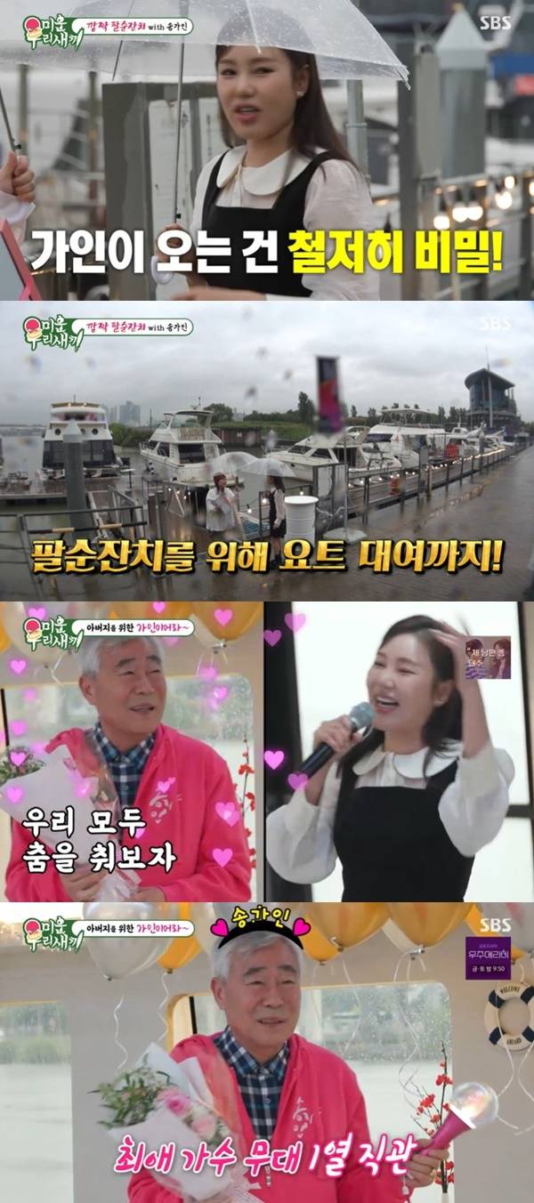 SBS ‘미운 우리 새끼’