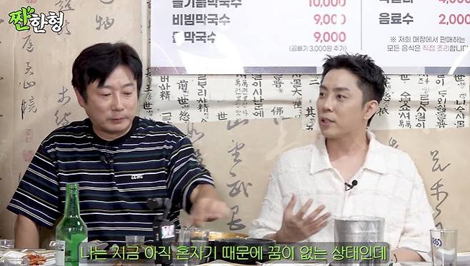 채널 ‘짠한형 신동엽’