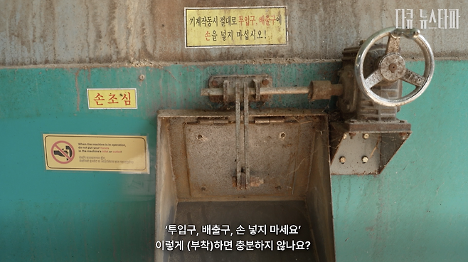 수메스가 사고를 당한 사료배합기. 외국인을 고용한 사업주는 이들이 이해하기 쉽도록 외국어로 된 안전표지판을 부착해야 한다. 배출구 왼쪽에 외국어 안전표지는 수메스 사고 당시 부착돼 있지 않았다.&nbsp;