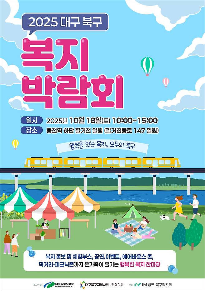 포스터 이미지 ⓒ대구 북구