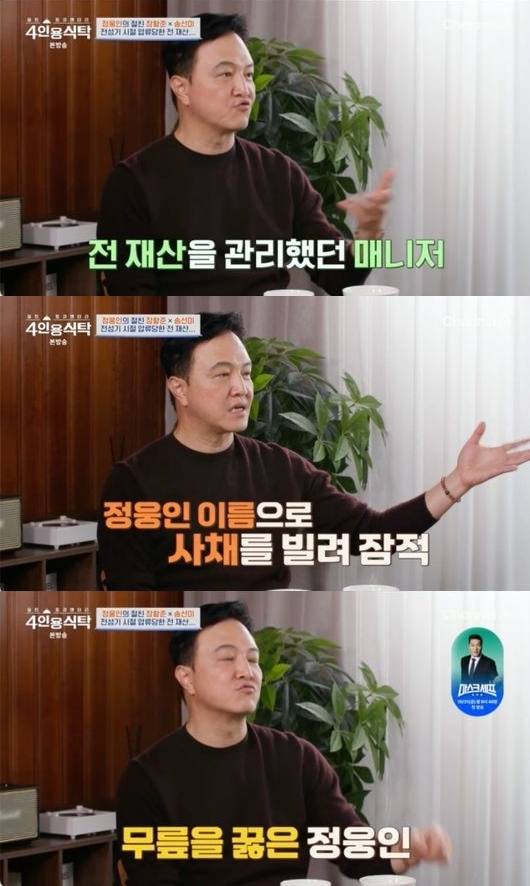 ▲ 출처| 채널A '절친 토큐멘터리 4인용 식탁' 캡처