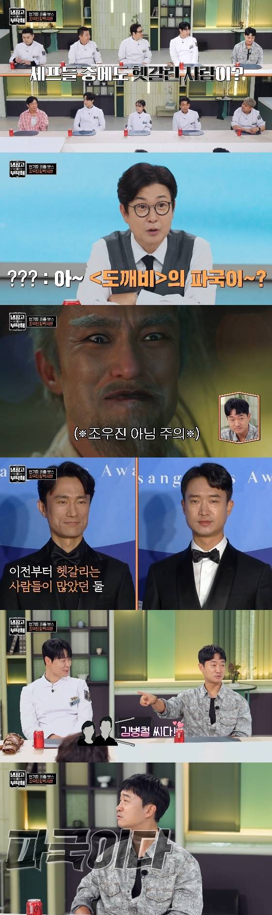 /사진= JTBC 예능 프로그램 '냉장고를 부탁해 since 2014'