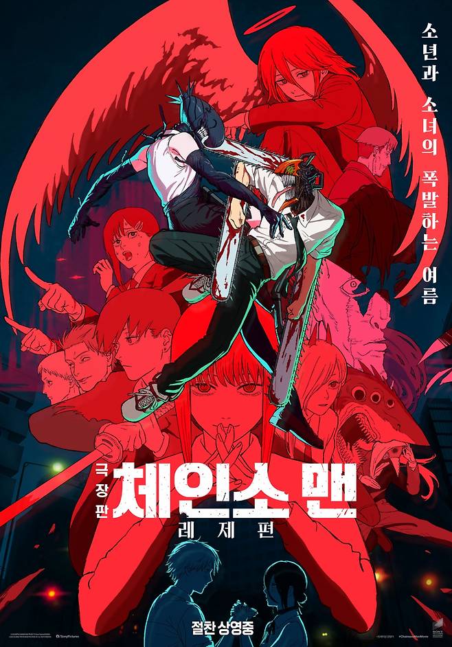 사진=극장판 체인소 맨: 레제편 포스터