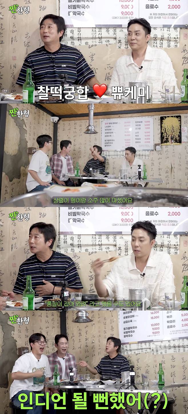 /사진=유튜브 채널 '짠한형 신동엽' 영상 캡처