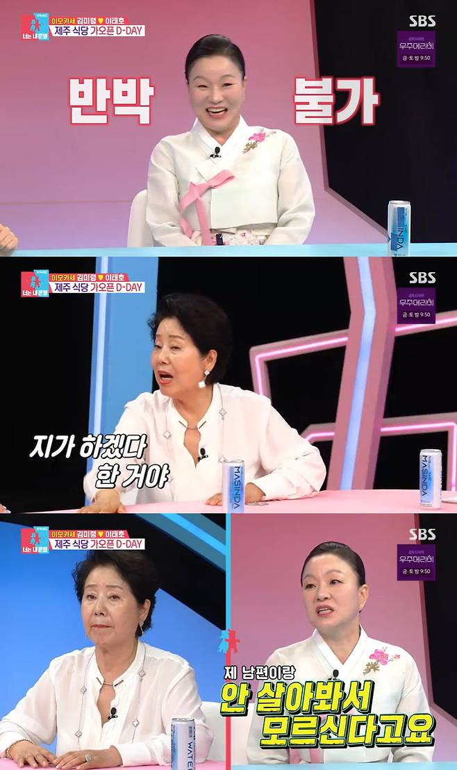 /사진=SBS 예능 프로그램 '동상이몽2' 방송 캡처