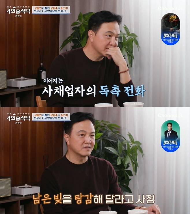 ‘4인용 식탁’. 사진|채널A