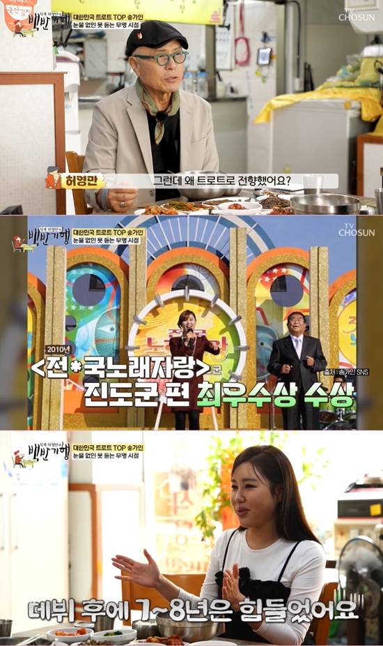 사진=TV조선 '백반기행' 방송 캡처