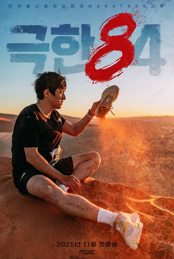 '극한84' 포스터