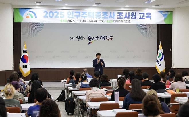 최충규 대덕구청장이 14일 구청 청렴관에서 열린 '2025 인구주택총조사' 조사원 교육에 참석해 현장 조사를 수행할 조사원 및 예비조사원에게 당부의 말을 전하고 있다. (사진= 대전 대덕구)