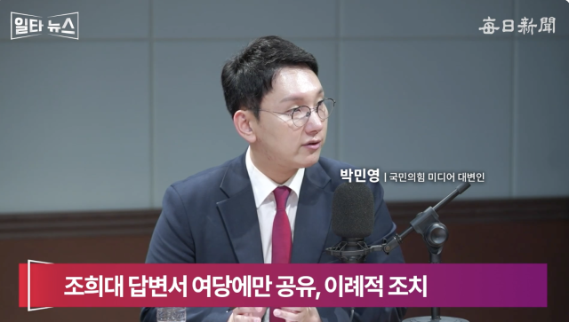 박민영 국민의힘 미디어대변인. 매일신문 유튜브