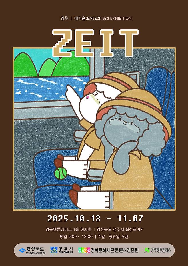‘배찌’작가의 개인전 ‘Zeit(시간)-경주’ 포스터.