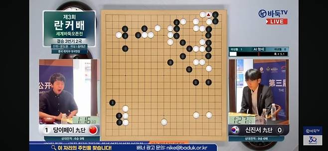 신진서 9단이 초반부터 당이페이 9단을 압도하고 있는 상황.(사진 바둑TV 캡처)