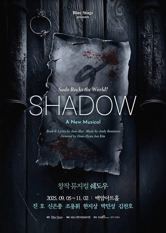 뮤지컬 '쉐도우' 포스터. 블루스테이지 제공.