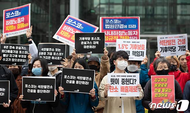 기후위기비상행동 회원들이 27일 오전 서울 강남구 포스코센터에서 열린 제52기 포스코 주주총회 대응 기자회견에서 손 피켓을 들고 있다. 이 단체는 기후위기에 대한 책임과 석탄화력발전 건설 철회할 것을 촉구했다. 2020.3.27/뉴스1 ⓒ News1 이재명 기자