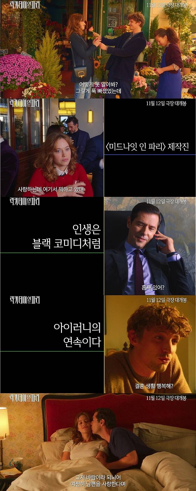 럭키 데이 인 파리 예고편