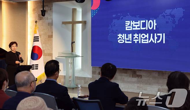 25일 서울 구로구 함께하는사랑밭 GCC대강당에서 열린 한인구조단 달라진 시스템 발표회에서 이정숙 회장이 캄보디아 청년 취업사기 등 사업보고를 하고 있다. 2025.10.14/뉴스1 ⓒ News1 김명섭 기자