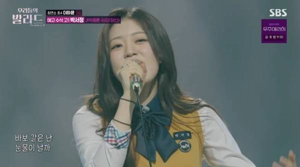 SBS '우리들의 발라드' 캡처