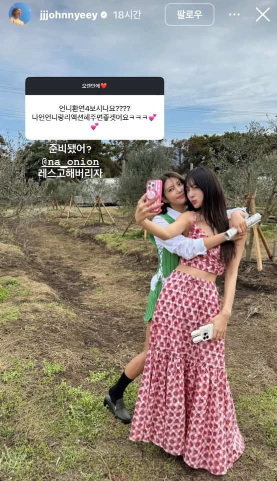 이지연 SNS 캡처.