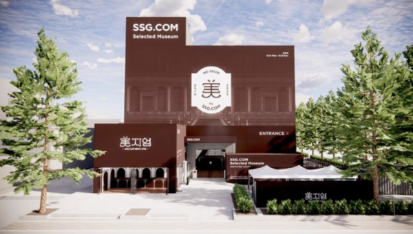 SSG닷컴이 오는 15일부터 19일까지 서울 성수동에서 오프라인 페스타 '미지엄'을 개최한다. /SSG닷컴