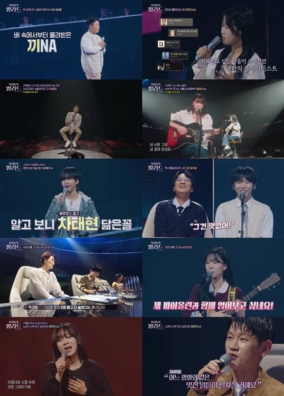 '우리들의 발라드'는 매주 화요일 오후 9시 시청자들과 만난다. /방송 화면 캡처