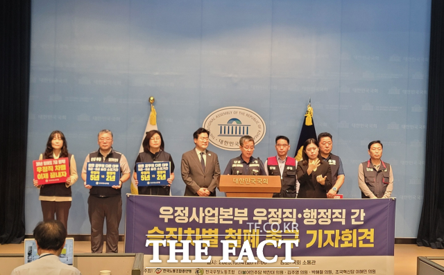 우편 집배, 우체국 민원 창구 등의 전국 우정직 종사자들이 14일 "행정직 9급 공무원 승진은 2년 이내인 반면 우정직은 5년까지 소요된다"며 "우정직과 행정직 간 승진 차별을 끝내고 직제 개정 등을 통한 공정한 인사구조를 마련하라"고 촉구했다./ 전국우정노조