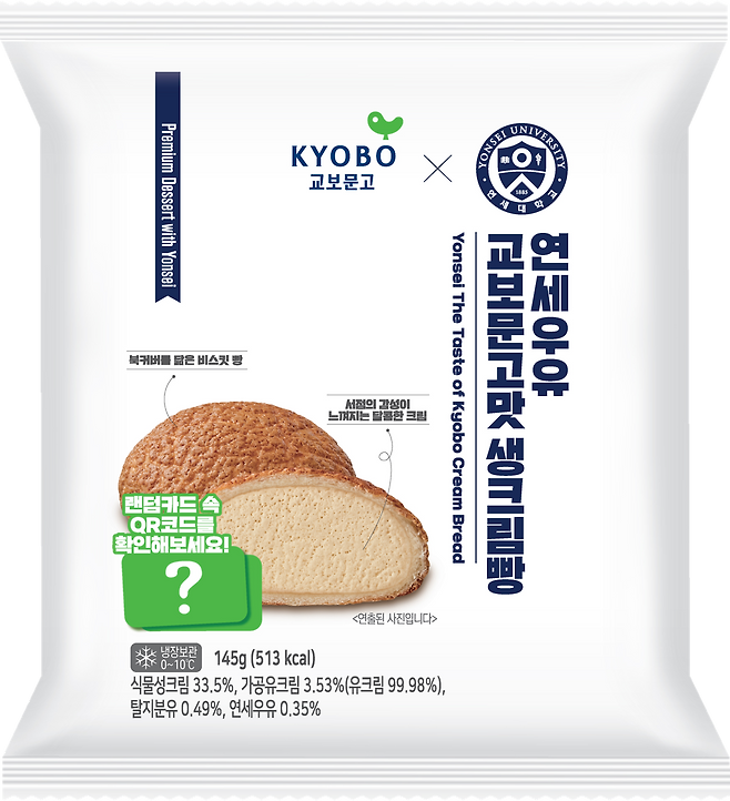 연세우유 교보문고맛 생크림빵