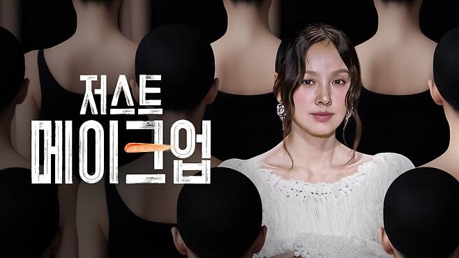 메이크업 서바이벌 '저스트 메이크업'. /쿠팡플레이