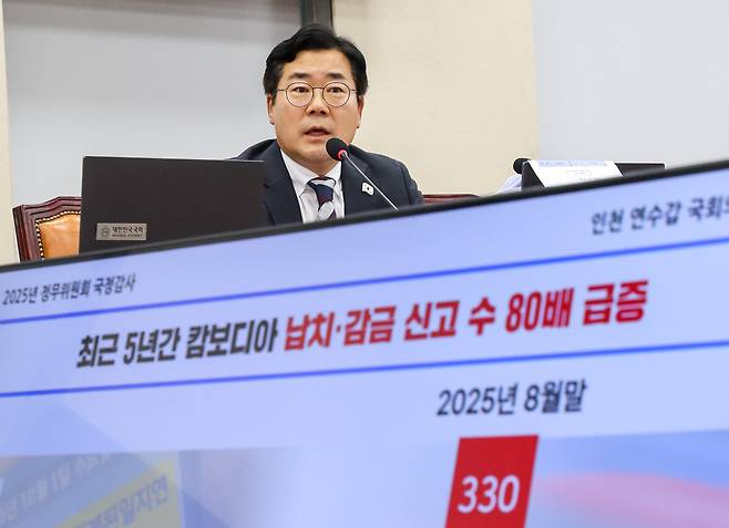 박찬대 더불어민주당 의원이 13일 서울 여의도 국회에서 열린 정무위원회 국정감사에서 캄보디아 한국인 감금 피해 및 사망 사건 관련 질의하고 있다. /뉴스1