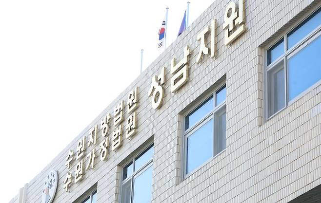 수원지방법원 성남지원.ⓒ데일리안 방규현 기자