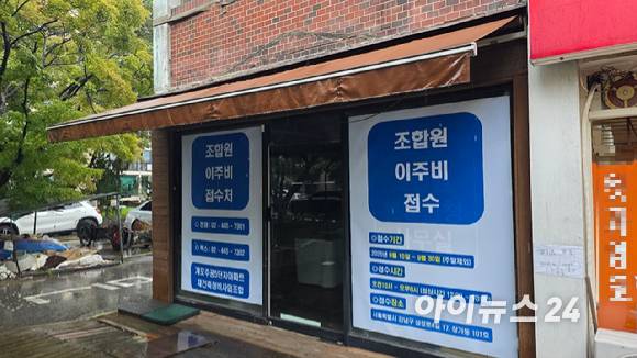 13일 서울 강남구 개포주공5단지 상가에 조합원 이주비 접수 안내문이 붙어 있다. [사진=이수현 기자]