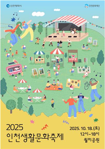 포스터 [사진=인천문화재단]