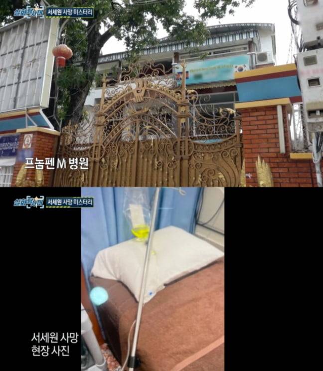 '실화탐사대' 방송 화면