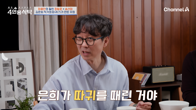 영화감독 장항준./채널A '절친 토큐멘터리 - 4인용식탁'
