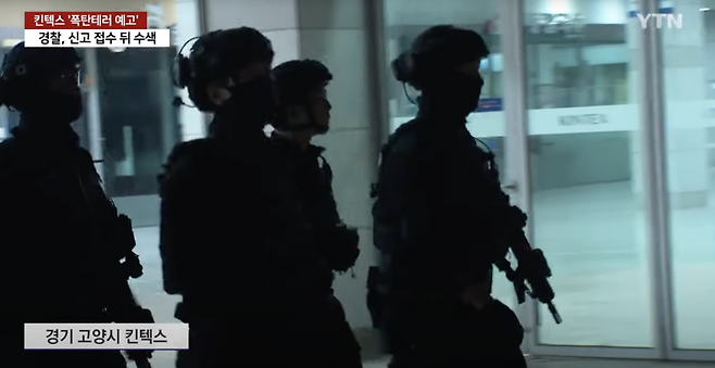 지난해 11월, A군이 온라인 커뮤니티에 허위로 폭탄 테러 게시글을 올렸다. [유튜브 YTN 캡처]