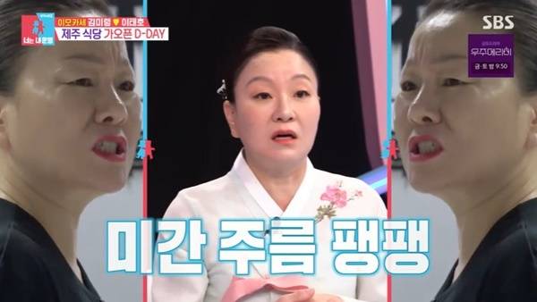 SBS ‘동상이몽2 너는 내 운명’