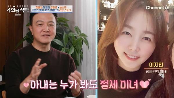 채널A ‘절친 토큐멘터리 4인용식탁’