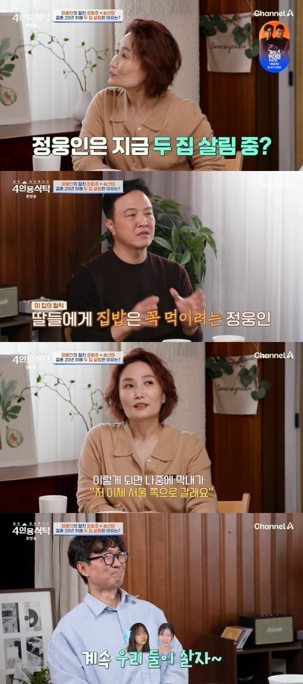 채널A ‘절친 토큐멘터리 4인용식탁’