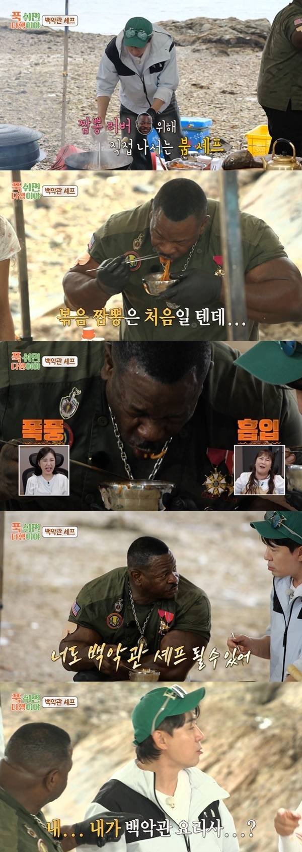 MBC ‘푹 쉬면 다행이야’