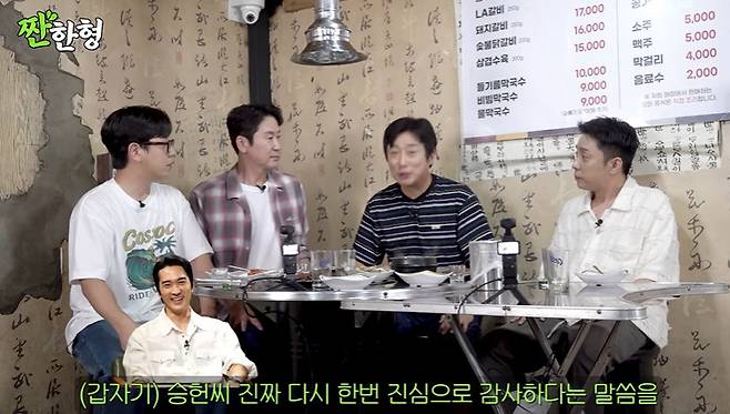 채널 ‘짠한형 신동엽’