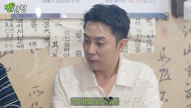 채널 ‘짠한형 신동엽’