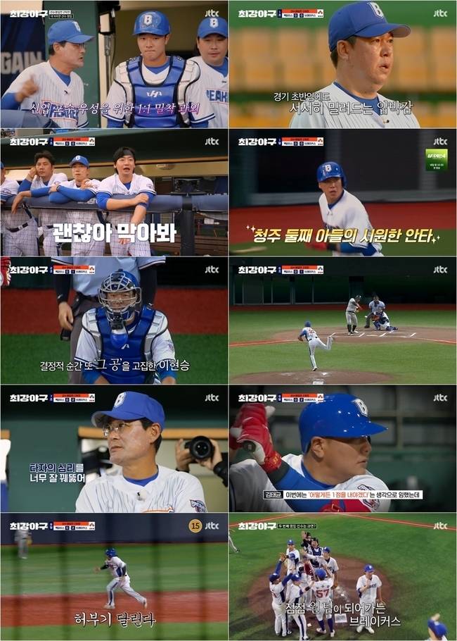 JTBC ‘최강야구’ 캡처
