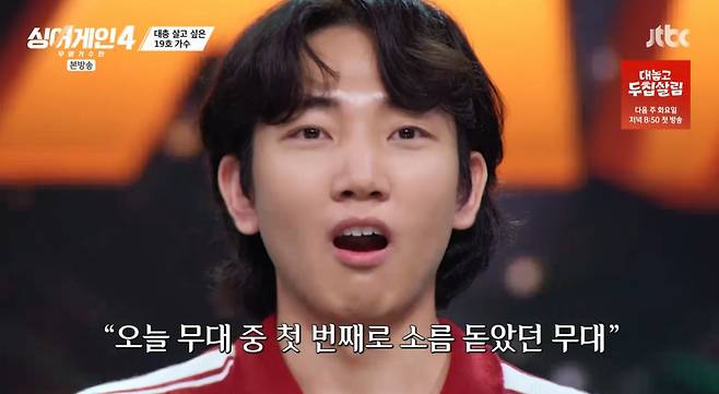 JTBC ‘싱어게인-무명가수전 시즌4’ 캡처