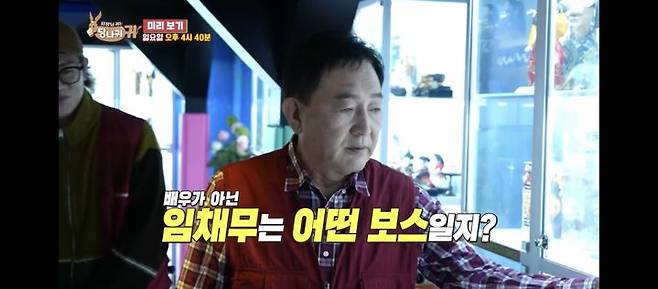 [서울=뉴시스] 임채무. (사진 = KBS 2TV '사당귀' 예고편 캡처) 2025.10.14. photo@newsis.com *재판매 및 DB 금지