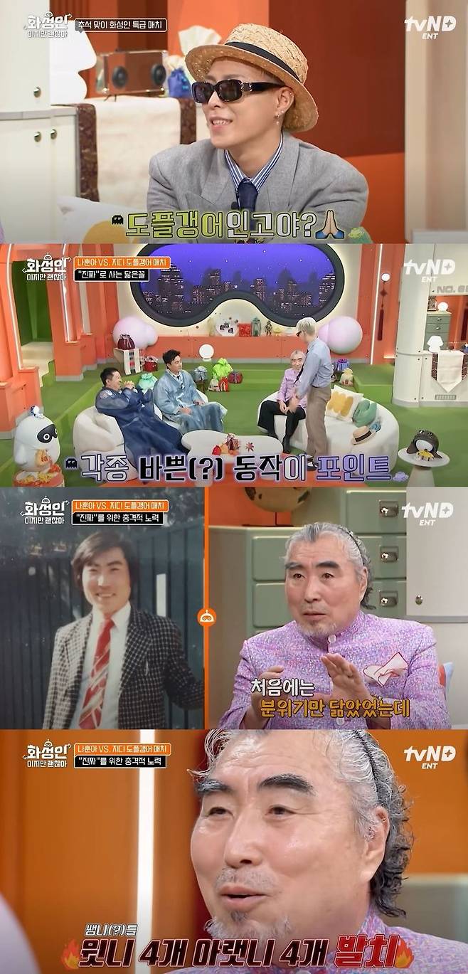 [서울=뉴시스] 지난 13일 방송한 tvN 예능 프로그램 '화성인이지만 괜찮아'에선 그룹 빅뱅 멤버 지드래곤·나훈아 닮은꼴 출연진이 등장했다. (사진=tvN '화성인이지만 괜찮아' 캡처) 2025.10.14. photo@newsis.com *재판매 및 DB 금지